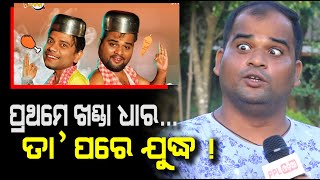 YouTube ରୁ ମାସକୁ କେତେ ଟଙ୍କା ରୋଜଗାର କରନ୍ତି କମେଡିଆନ ?Odia Comedian Sujit | Nata Bata Comedy | PPL Odia