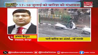 पॉलिटेक्निक छात्र-छात्राओं को बांटे नियुक्ति पत्र, भारी बारिश के चलते मौसम विभाग ने दिया अलर्ट