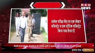 कड़ी सुरक्षा व्यवस्था के बीच पुलिस भर्ती परीक्षा प्रक्रिया शुरू #topbreaking