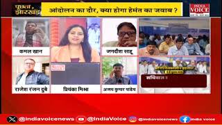 Puchta Hai Jharkhand: हड़ताल से हलकान सरकार ! देखिये पूरी चर्चा Priyanka Mishra के साथ।