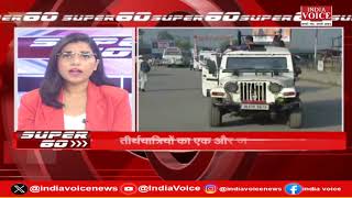 देश दुनिया की सभी बड़ी खबरों से जुड़े रहने के लिए देखते रहिए SUPER 60 Pragya Mishra के साथ। (24.07.24)