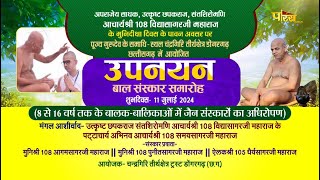 Upnayan Baal sanskar Samaroh I उपनयन बाल संस्कार समारोह -Dongargarh, Chhatisgarh 18-7-24 #parastv