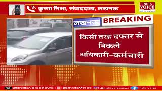 Lucknow Breaking : भारी बारिश से लखनऊ में मचा हाहाकार, विधानसभा भवन और नगर निगम में भरा पानी।