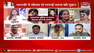 UP Politics : राजमहल में दरार, अर्जी मुख्यमंत्री योगी के द्वार ! देखिये Riya Dangwal के साथ।