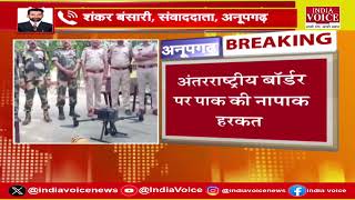 Breaking News : 15 अगस्त से पहले पाक की नापाक कोशिश हुई धराशायी, देखिये क्या है पूरी खबर।