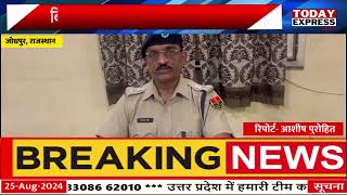 Rajasthan News| बिलाड़ा पुलिस को मिली बड़ी सफलता, अवैध अफीम सहित तस्कर गिरफतार