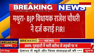 UP News | मथुरा BJP विधायक राजेश चौधरी को TV डिबेट में दिए गए बयान पर किसने दी धमकी!