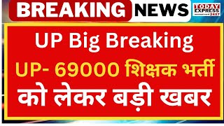 69000 शिक्षक भर्ती मामला EXPOSED! What's Happening in Uttar Pradesh?