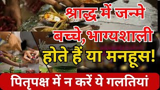 Top Astrologer Uncovers the Truth About Pitru Paksha Children!