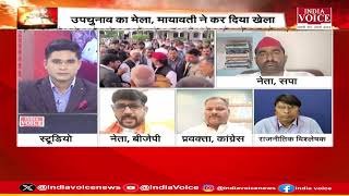 Mudde Ki Baat: अखिलेश vs केशव, वार vs पलटवार ! देखिए पूरी चर्चा Shivam Dubey के साथ।