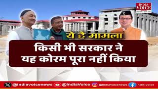 Uttarakhand Ke Sawal: सत्र समयसीमा, सियासत और सवाल ! देखिये पूरी चर्चा Tilak Chawla के साथ।