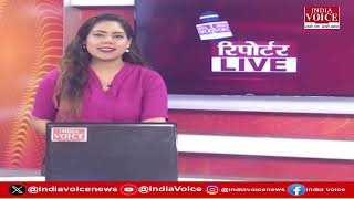 देखिए दिन भर की सभी बड़ी खबरें Reporters Live में IndiaVoice पर Riya Dangwal के साथ. (27.08.24)