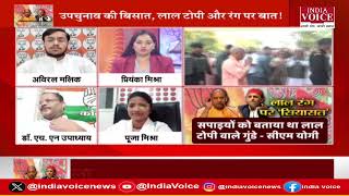 UP Politics : लाल टोपी काले कारनामे... शुरू हुए सियासी ताने ! देखिये Priyanka Mishra के साथ।