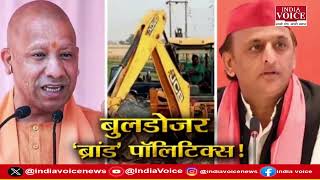 Mudde Ki Baat: बुलडोजर ‘ब्रांड’ पॉलिटिक्स ! देखिए पूरी चर्चा Tilak Chawla के साथ।