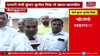 Super Exclusive : राज्यमंत्री Kunwar Brijesh Singh से संवाददाता Nitin Chaudhary ने की खास बातचीत।