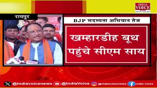 CG Politics: CM साय ने दी बीजेपी सदस्यता अभियान को धार, कोरबा में अवैध शराब पर सर्जिकल स्ट्राइक