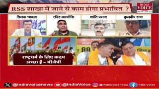 Uttarakhand Ke Sawal: RSS शाखा में जाएंगे सरकारी कर्मचारी ! देखिये पूरी चर्चा Tilak Chawla के साथ।