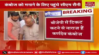 Haryana Breaking : कांग्रेस का दामन थाम सकते हैं कर्णदेव कांबोज, BJP से टिकट ना मिलने से नाराज।