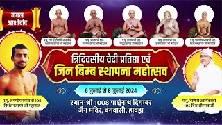 Tri-Divasiya Vedi Pratishtha Mahotsav | Bangwasi Howrah | 17/08/24