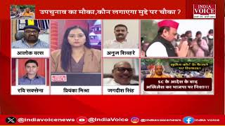 UP Politics : प्रतीक्षा पर अग्निपरीक्षा... देखिये पूरी चर्चा Priyanka Mishra के साथ।