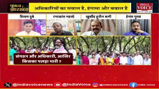 Puchta Hai Jharkhand: चुनाव है इसलिए आन्दोलन का तनाव है ? देखिये पूरी चर्चा Shivam Dubey के साथ।