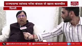 Super Exclusive: राहुल गांधी के सिखों वाले बयान पर भड़के BJP सांसद Naresh Bansal ने सुनाई खरी खोटी।