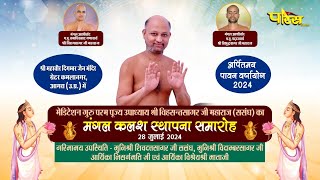 Chaturmas Kalash Sthapna- Vishant Sagar Ji Maharaj | Agra Uttar Pradesh | 20/08/24