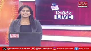 देखिए दिन भर की सभी बड़ी खबरें Reporters Live में IndiaVoice पर Shruti Angad के साथ. (14.09.24)