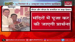 CM धामी ने दिव्यांग बच्चों के साथ मनाया जन्मदिन, टपकेश्वर महादेव मंदिर में की पूजा- अर्चना