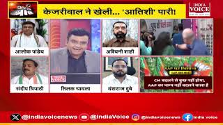 Mudde Ki Baat: केजरीवाल के इस्तीफे के बाद घर में होगा झगडा, खोला कांग्रेस नेता ने गहरा राज, देखिए...