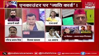 Mudde Ki Baat: अपराधियों की जाति पर ‘क्लेश’ गिनती बंद करेंगे अखिलेश ? देखिए Tilak Chawla के साथ।