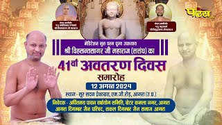 41st Avtaran Diwas | Upadhyay Shri Vihsant Sagar Ji Maharaj | Agra | 31/08/24