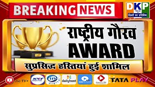 आलीशान एंटरटेनमेंट द्वारा राष्ट्रीय गौरव अवार्ड का आयोजन शामिल हुई जानी-मानी हस्तियां #delhi #dkp