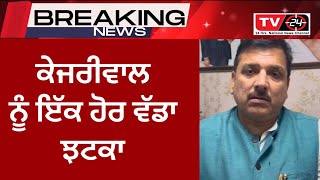 Kejriwal ਨੂੰ ਵੱਡ ਝਟਕਾ | kejriwal arrested by CBI | TV24