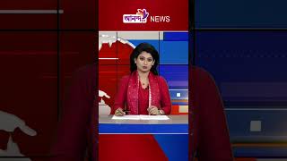 #anandatv #dailynews #anandatvbd