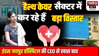 Indus Jaipur Hospital की CEO Dr. Ritu Chaudhary से खास बात | Jaipur News