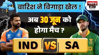 INDIA Vs SOUTH AFRICA T20 World Cup को लेकर बड़ा UPDATE | मौसम विभाग की चेतावनी