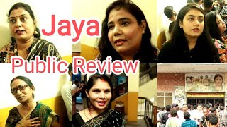 Publuc Review: Female Audience Big Reaction, Movie Jaya, Mahi Shrivastava, Anand Mandir, Varanasi