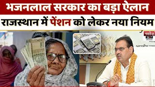 राजस्थान पेंशनर्स के लिए खुश खबरी | Rajasthan latest news | Rajasthan Pensioner news