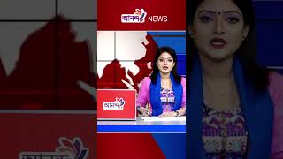 Reels 13 #anandatv #news #bdnewspresenters #newschannel