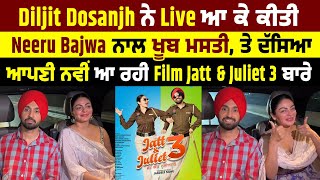 Diljit Dosanjh ਨੇ Live ਆ ਕੇ ਕੀਤੀ Neeru Bajwa ਨਾਲ ਖੂਬ ਮਸਤੀ, ਤੇ ਦੱਸਿਆ ਆਪਣੀ ਨਵੀਂ ਆ ਰਹੀ Film ਬਾਰੇ