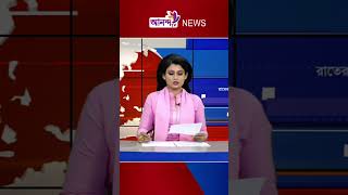 #anandatv #banglalivetv #news #newschannel #livetv