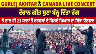 Gurlej Akhtar ਨੇ Canada Live Concert ਦੌਰਾਨ ਗੀਤ ਸੁਣਾ ਬੰਨ੍ਹ ਦਿੱਤਾ ਰੰਗ