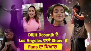 Diljit Dosanjh ਦੇ Los Angeles ਵਾਲੇ Show 'ਚ Fans ਦਾ ਪਿਆਰ