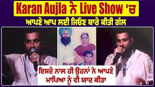 Karan Aujla ਨੇ Show 'ਚ ਆਪਣੇ ਆਪ ਲਈ ਜਿਓਣ ਬਾਰੇ ਕੀਤੀ ਗੱਲ, ਨਾਲ ਹੀ ਉਹਨਾਂ ਨੇ ਆਪਣੇ ਮਾਪਿਆ ਨੂੰ ਵੀ ਕੀਤਾ ਯਾਦ