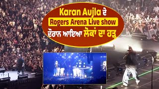 Karan Aujla ਦੇ Rogers Arena Live show ਦੌਰਾਨ ਆਇਆ ਲੋਕਾਂ ਦਾ ਹੜ੍ਹ