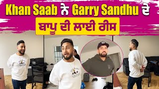 Khan Saab ਨੇ Garry Sandhu ਦੇ ਬਾਪੂ ਦੀ ਲਾਈ ਰੀਸ