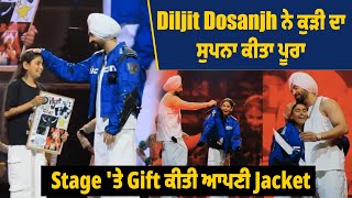 Diljit Dosanjh ਨੇ ਕੁੜੀ ਦਾ ਸੁਪਨਾ ਕੀਤਾ ਪੂਰਾ, ਸਟੇਜ 'ਤੇ Gift ਕੀਤੀ ਆਪਣੀ Jacket