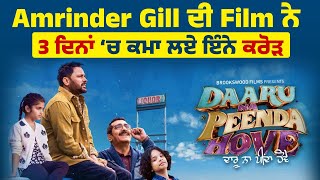 Amrinder Gill ਦੀ Film ਨੇ 3 ਦਿਨਾਂ ‘ਚ ਕਮਾ ਲਏ ਇੰਨੇ ਕਰੋੜ