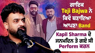 PODCAST | ਗਾਇਕ Teji Bajwa ਨੇ ਕਿਵੇਂ ਬਣਾਇਆ ਆਪਣਾ Band, Kapil Sharma ਦੇ ਜਨਮਦਿਨ ਤੇ ਗਏ ਸੀ Perform ਕਰਨ